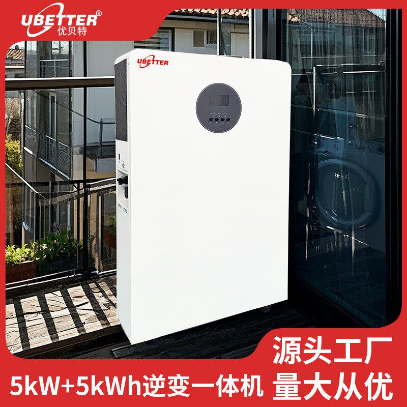 5kW+5kWh家用太阳能发电应急供电逆控一体机移动式家庭储能电池