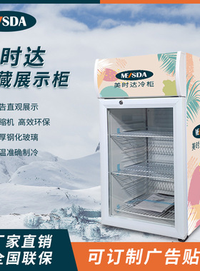 美时达SC52B 酒吧桌面冷藏展示柜 52L饮料展示柜冰柜冷藏柜