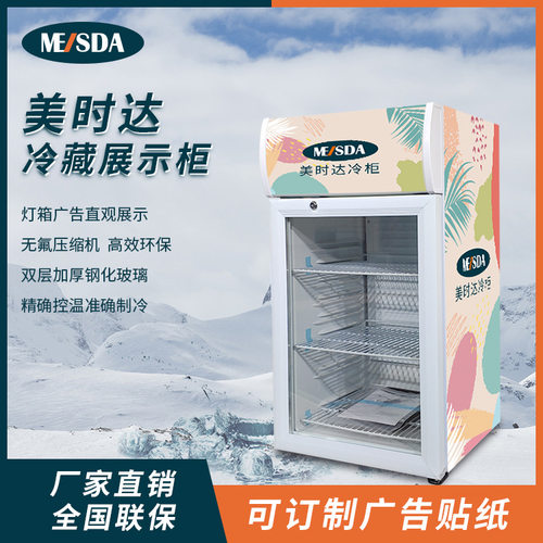 美时达SC52B 酒吧桌面冷藏展示柜 52L饮料展示柜冰柜冷藏柜