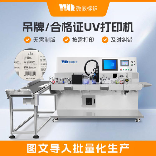标签吊牌二维码条码UV喷码机纸卡牛皮纸脚垫纸one pass数码打印机