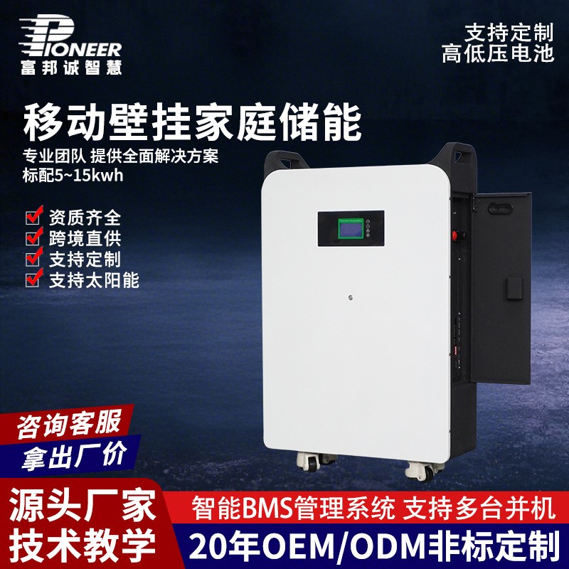 家用壁挂式储能电源10度太阳能光伏蓄电池磷酸铁锂工商业储能系统