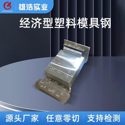 塑胶模具钢skd11 p20 dc53精料供应高硬度S45C S136H模具钢材加工