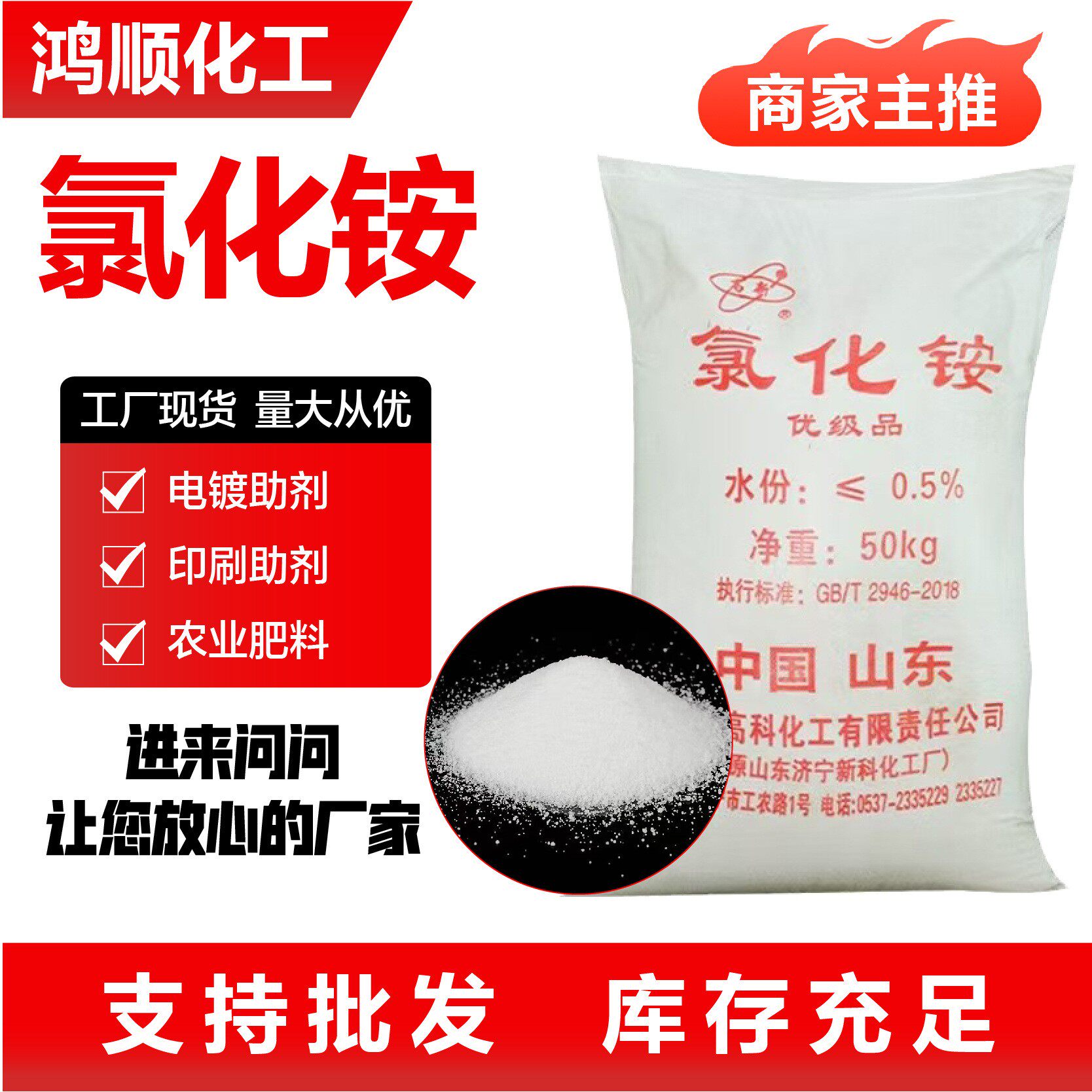 氯化铵工业氯化铵电镀助剂精密铸造洗涤助剂水处理农用肥料氯化铵