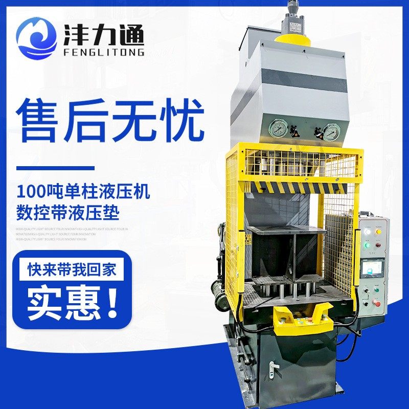 100吨单柱液压机剪切压力机数控带液压垫油压机粉末成型液压机,五金/工具,其他机械五金,淘宝优惠券,粉丝福利购,淘宝优惠卷