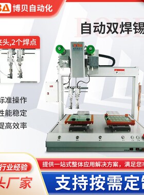 BBA三轴自动焊锡机usb线路板全自动点焊送锡机LED灯珠旋转焊锡机