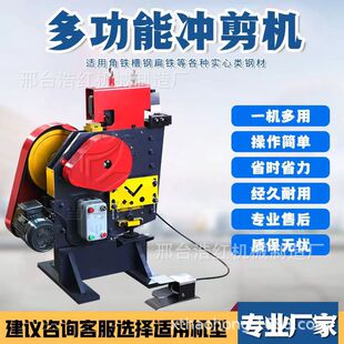 出口多功能冲剪机角铁角钢冲孔槽钢扁钢冲孔切断机一体机机高效