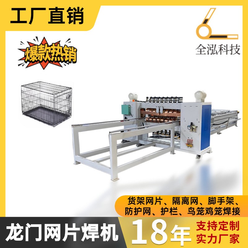 全自动数控龙门排焊机宠物笼鸟笼多头碰焊机置物架货架网片焊接机
