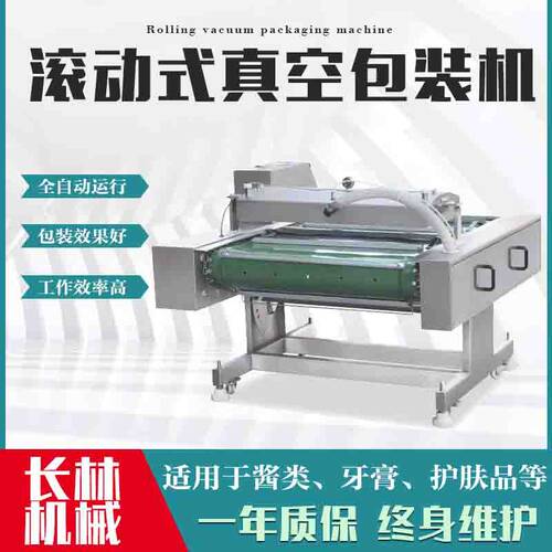 玉米真空滚动包装设备 腊肠连续式真空机 大型滚动式真空包装机