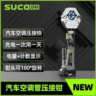 汽车空调便携式压管机电动液压压管机软管压接工具压接钳