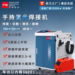 新款 手持激光焊接机1500w2000w3000w创鑫激光焊机焊接不锈钢铝材