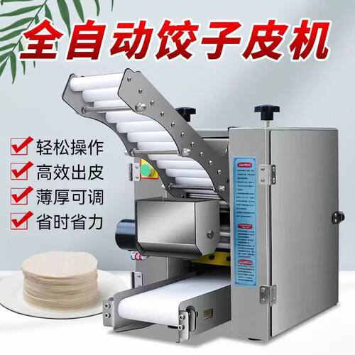 仿手工包子皮机商用全自动小型压饺子皮机多功能擀皮机