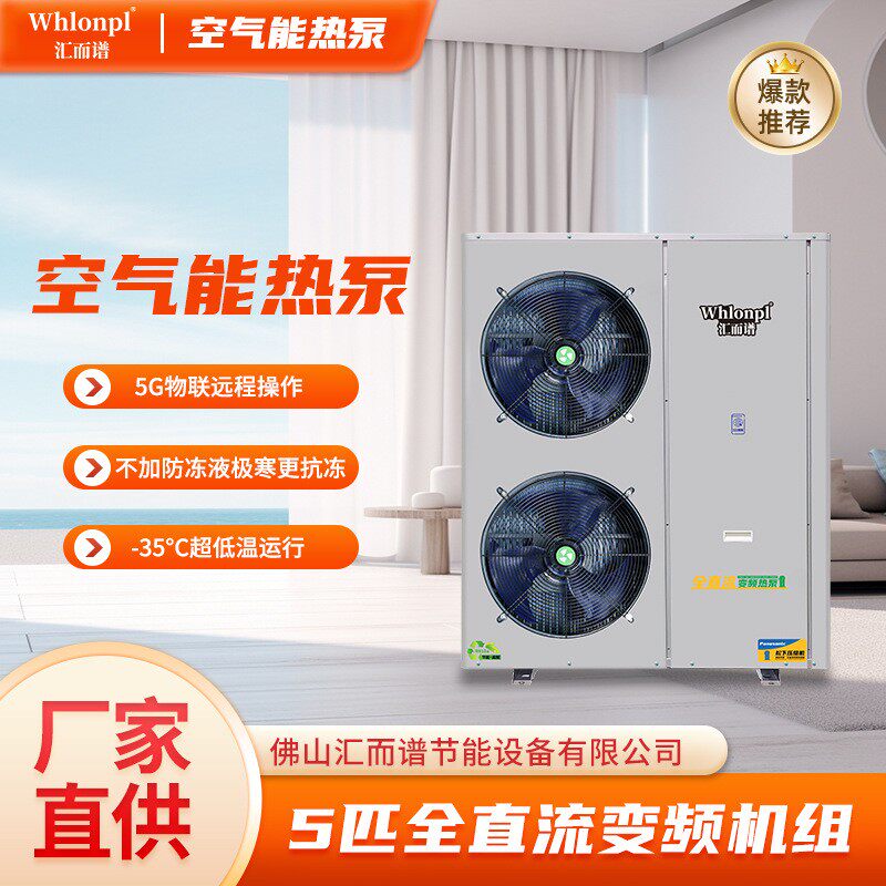 全直流变频空气能热水器家用制冷