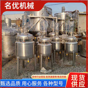 出售化工用不锈钢搅拌罐电加热搅拌设备洗手液双层实验室搅拌罐