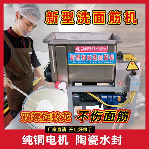 新款静音和面洗面筋一体机双螺旋洗面浆机全套商用凉皮洗面机小型