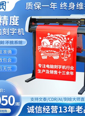 定制刻字机H980即时贴广告石碑锦旗定制不干胶车贴纸反光膜刻绘机