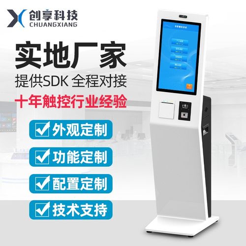 定制21.5寸32寸自助终端机排队机取号机景区影院售票取票机访客机