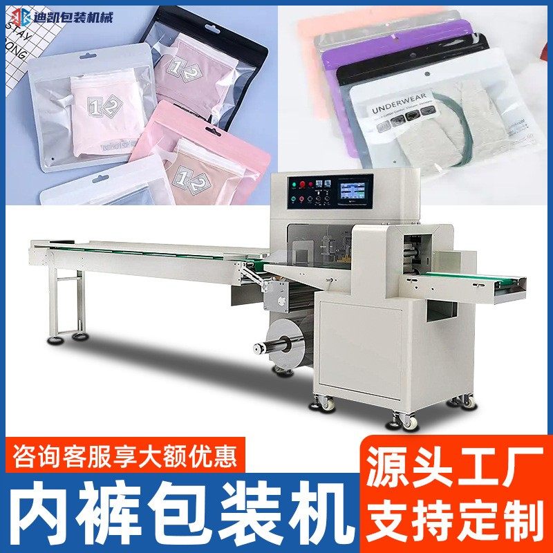 一次性内裤包装机男女士底裤折叠自动套袋机内衣无纺布多功能,办公设备/耗材/相关服务,包装机,淘宝优惠券,粉丝福利购,淘宝优惠卷