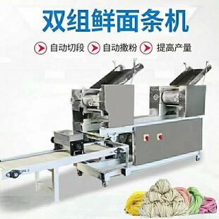 双组260型鲜面条叠皮一体机一机多用可自动卷皮自动切断自动出面