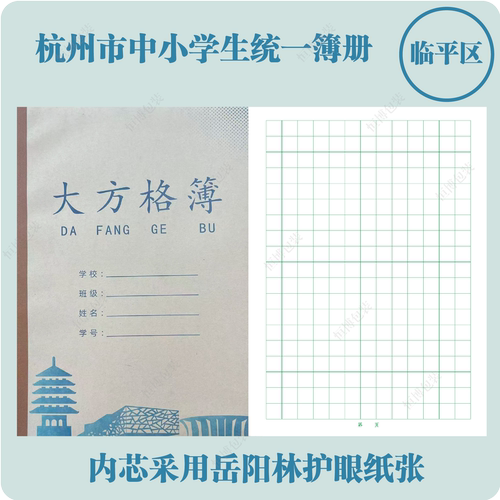 2025新版浙江省杭州市临平区学生统一作业本作文英语数学拼田方格
