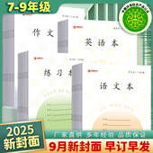 2025年新版 9年级凤凰牡丹统一作业本语文英语练习作文16K 封面7