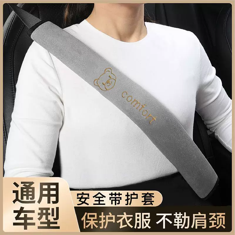 安全带护套车载保护套防勒加长款