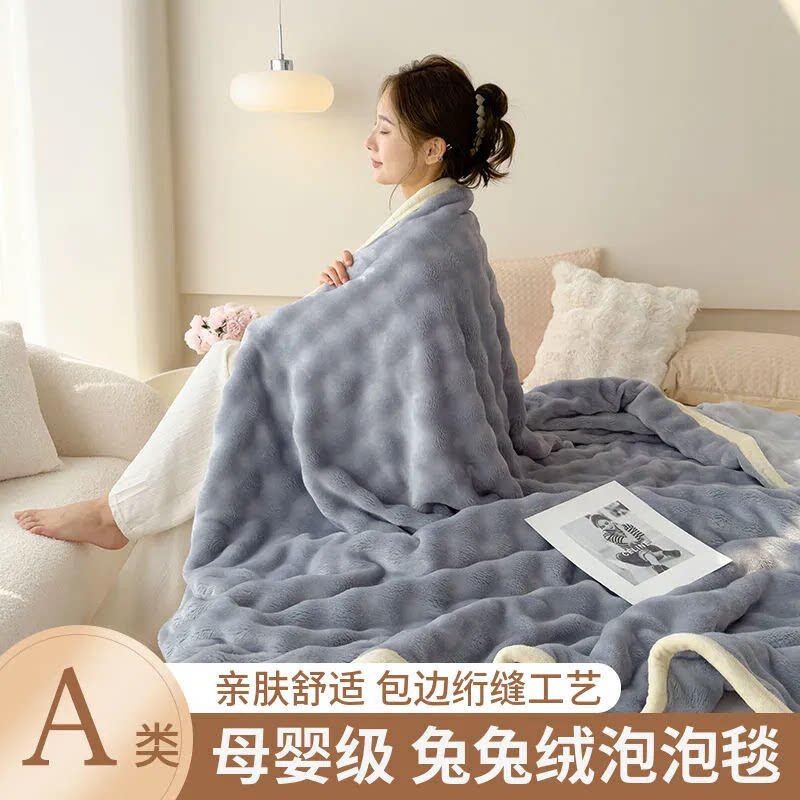 毛毯泡泡绒加厚四季保暖毯子午睡