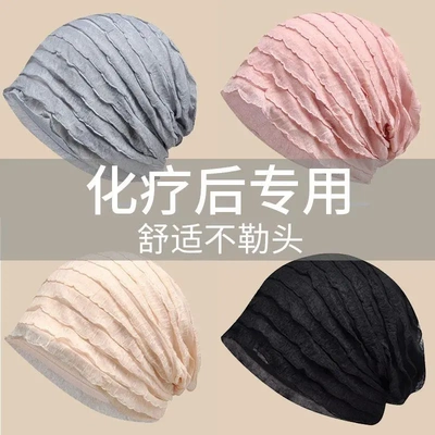 化疗后女士光头睡帽术后专用适合