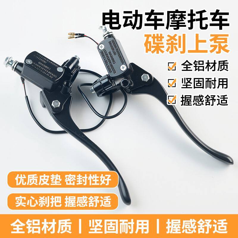 通用型电动车液压碟刹泵总成｜