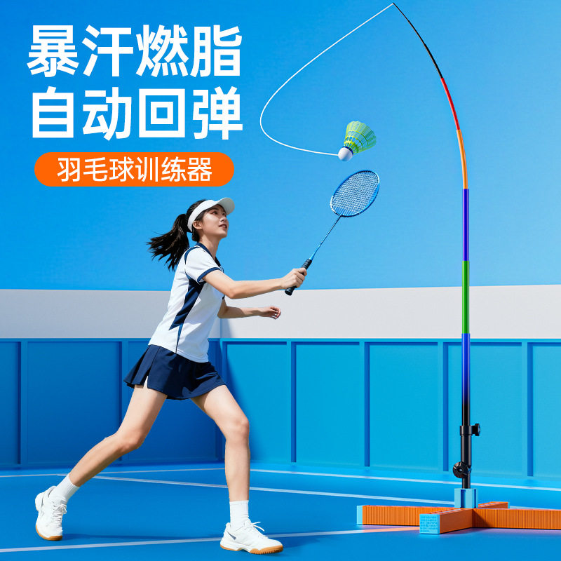 羽毛球训练器单人自动回弹款｜