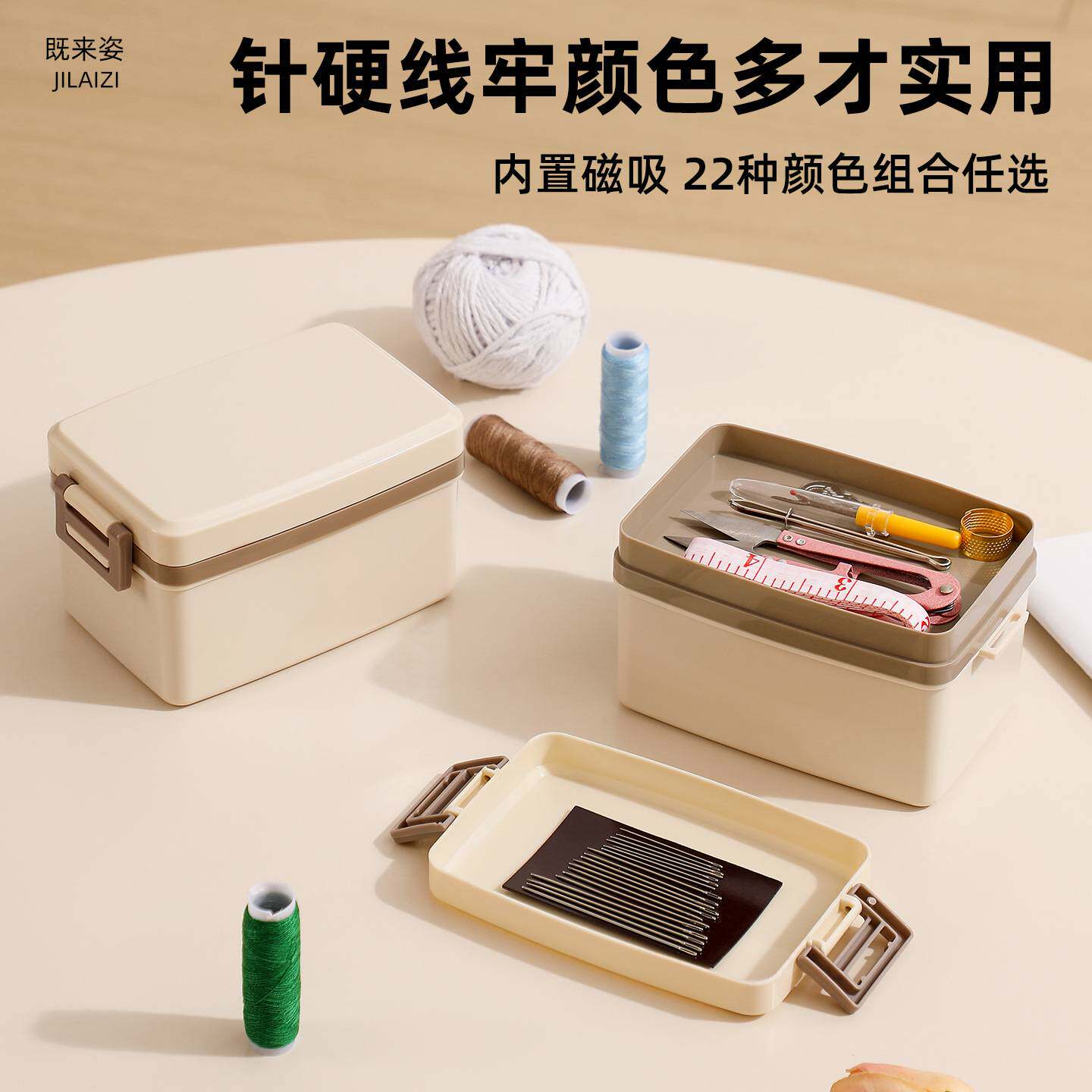 磁吸针线盒家用多功能便携针线包