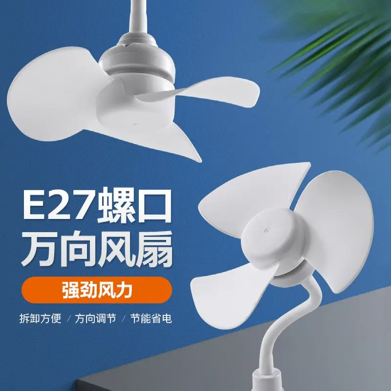 灯头插座小风扇新款风扇灯家用一体化e27螺口风扇灯泡卧室吊扇灯