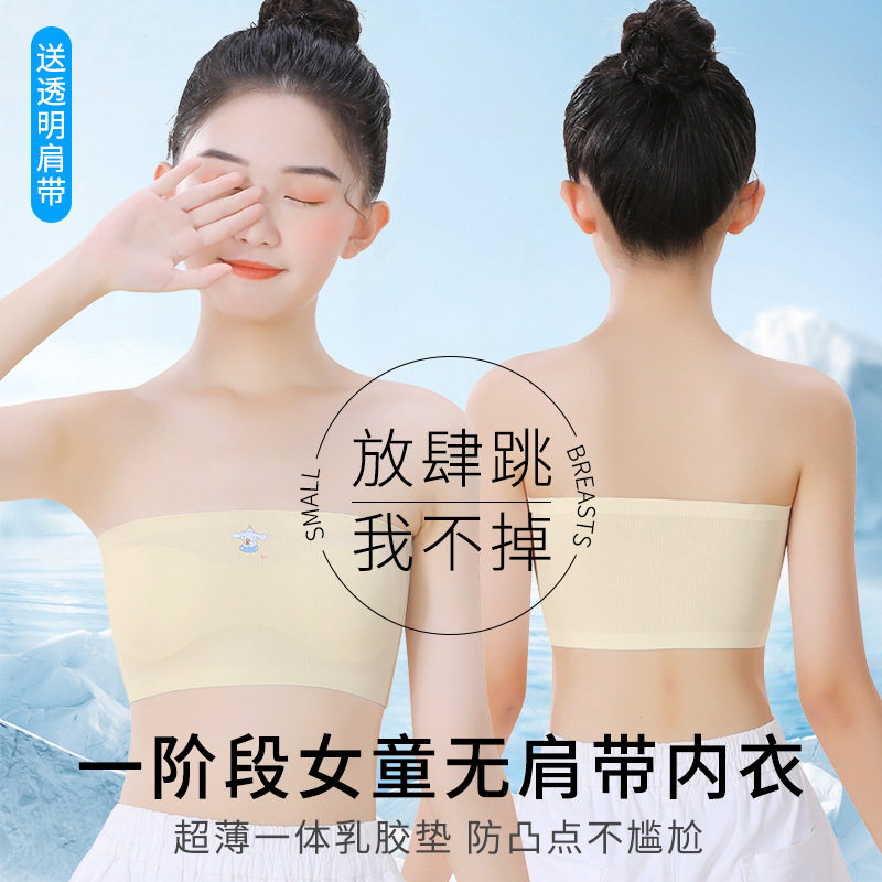 女童无肩带防走光一片式裹胸内衣