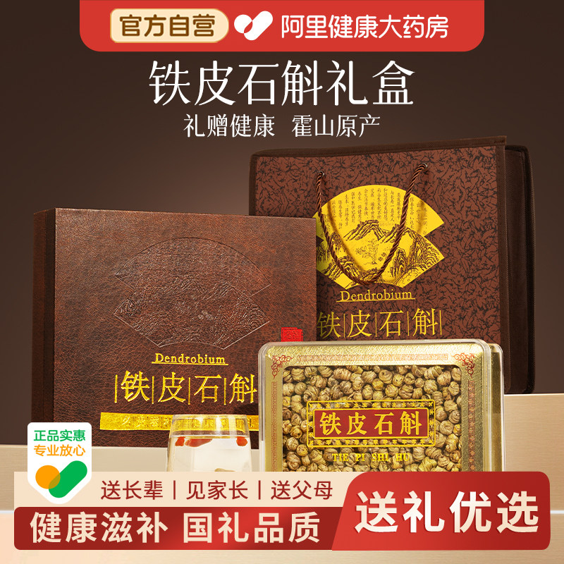 铁皮石斛礼盒送礼长辈端午节礼物礼品补品营养品送父母滋补实用