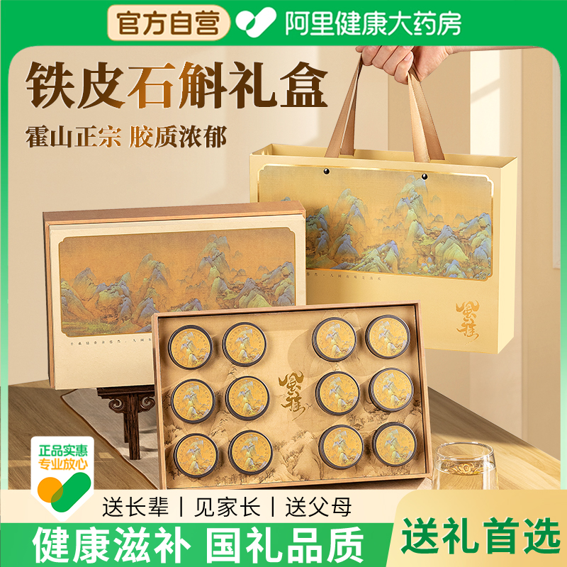 浙农科院【特级有机石斛】礼盒装