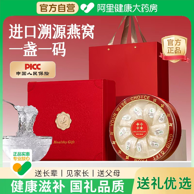 【送礼推荐】印尼进口燕窝礼盒装