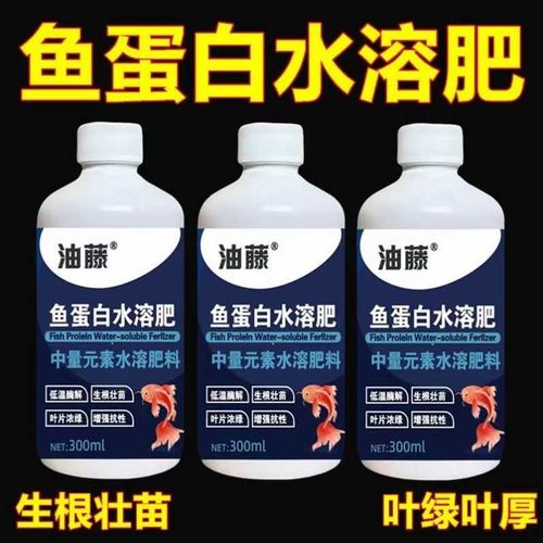鱼蛋白水溶肥氨基酸瓜果蔬菜花卉通用叶面农用营养液生根剂鱼肠肥