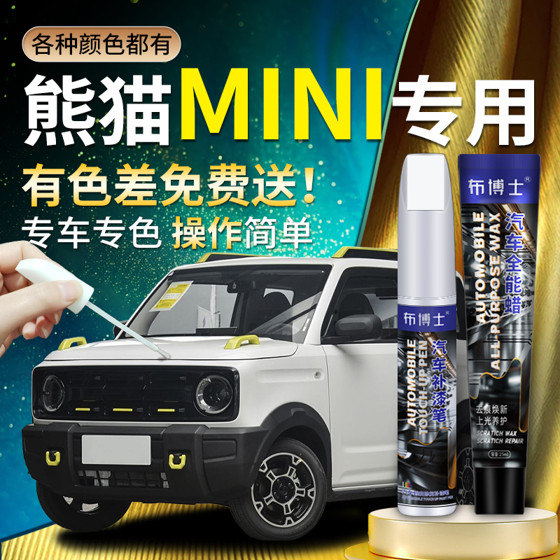 【JL专用布博士补漆笔】