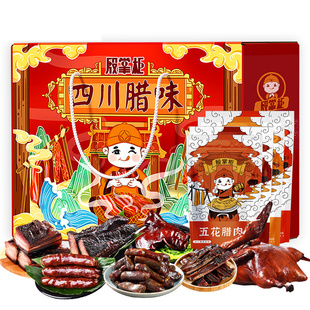 腊肉礼盒四川特产农家柴火烟熏腊肉香肠企业团购送礼年货腊味礼盒