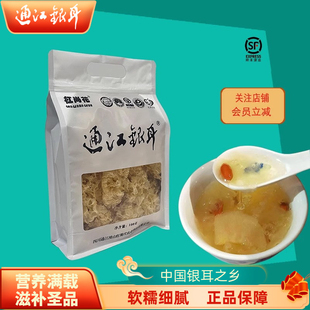 四川通江银耳段木银耳杠尚花银耳