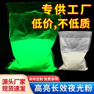 夜光粉发光粉环保高亮长效夜光沙硅胶注塑多用途吸光粉荧光粉