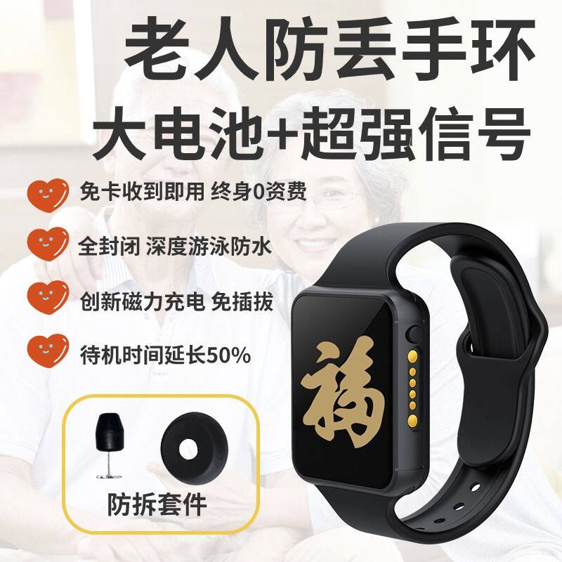 老年人GPS北斗定位防拆定位器