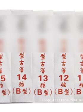 古筝弦 B型古筝弦 11-15弦 通用古筝弦 163古筝通用古筝B弦