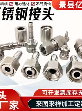 304/316不锈钢胶管接头不锈钢扣液压管高压油水管啤喉软管油缸