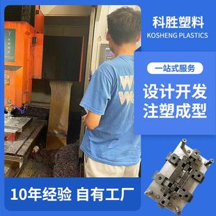 模具厂家注塑模具制造ABS电器塑料外壳设计制作塑料模具塑胶模具