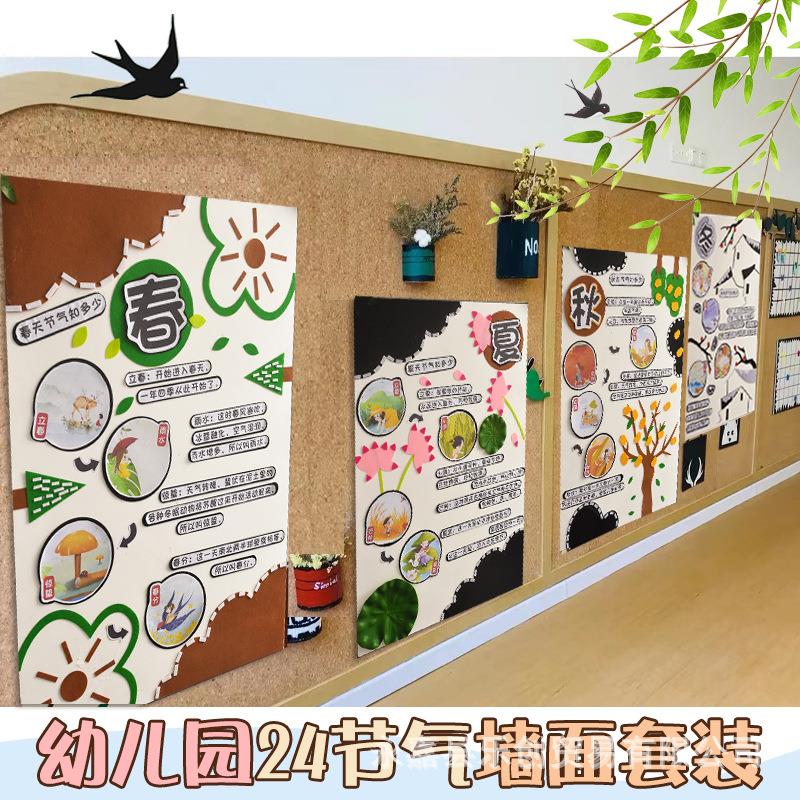 环创主题春夏秋冬开学新学期区角区域装饰材料幼儿园室内布置走廊