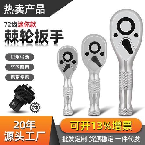 短柄快速棘轮扳手迷你省力刺轮快板套筒扳手套装套管小中大飞