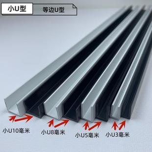 鱼缸包边条PVC小U型u型玻璃框滑道凹槽u型槽长度定作厂家速卖通