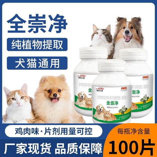 全崇净100片犬猫通用宠物内驱体内常见寄生虫鸡肉味适口性好