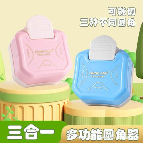 环美3合1圆角器R4多角度弧形切割倒角器名片塑封膜照片美角倒角钳