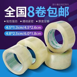透明胶带快递打包封箱胶纸大卷黄色封口胶纸胶布物流包装 胶带整箱